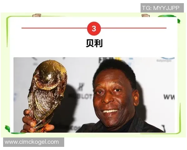 谁是足球史上得三分最多的球星？他的传奇如何成就辉煌篇章